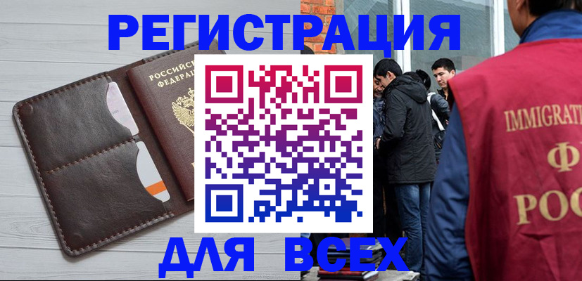 купить прописку в Можайске